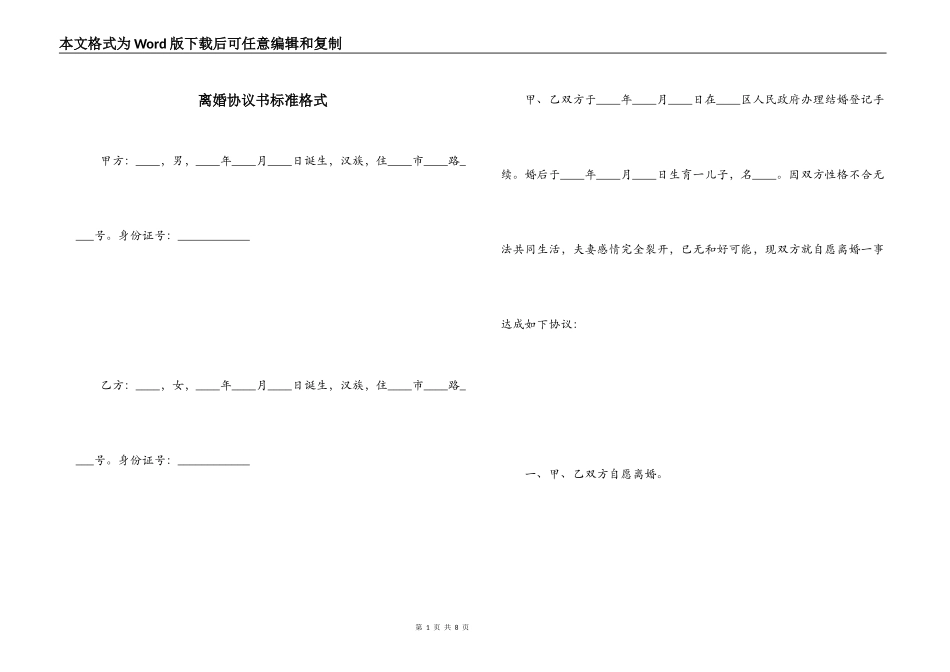 离婚协议书标准格式_第1页