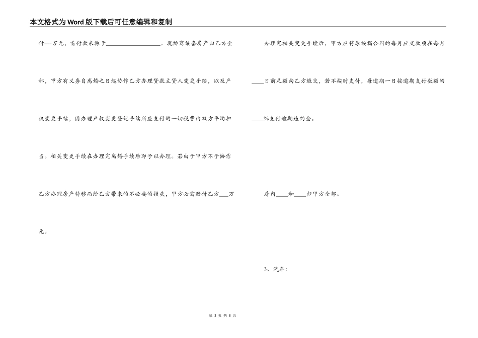 离婚协议书标准格式_第3页