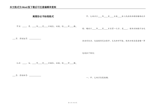 离婚协议书标准格式