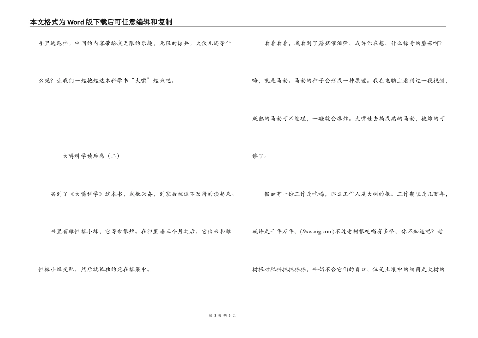 大嚼科学读后感_第3页