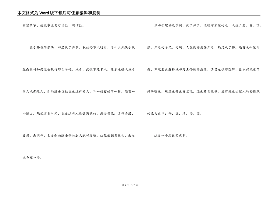 天龙八部读后感_第2页