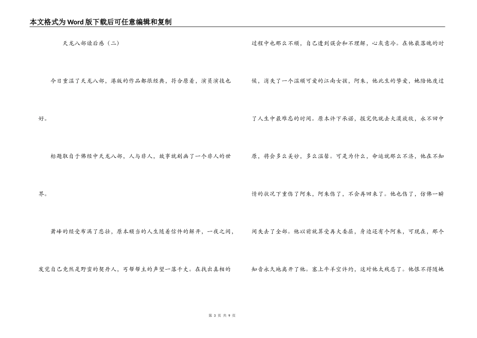 天龙八部读后感_第3页