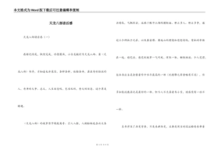 天龙八部读后感