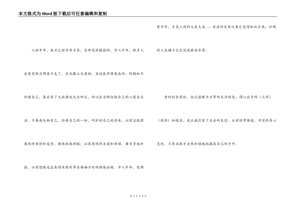 中年人生感言_第2页
