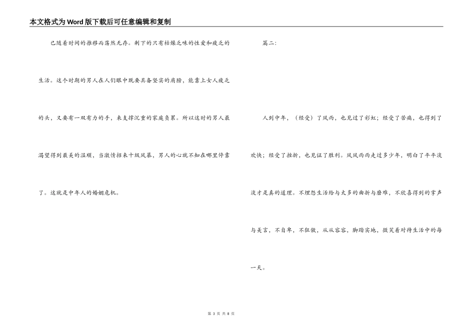 中年人生感言_第3页