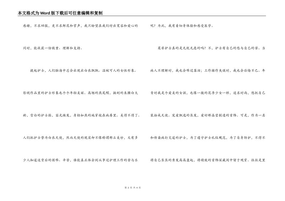 护士节心得体会_第2页