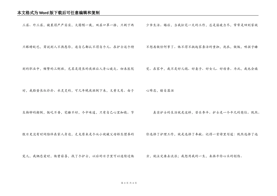 护士节心得体会_第3页