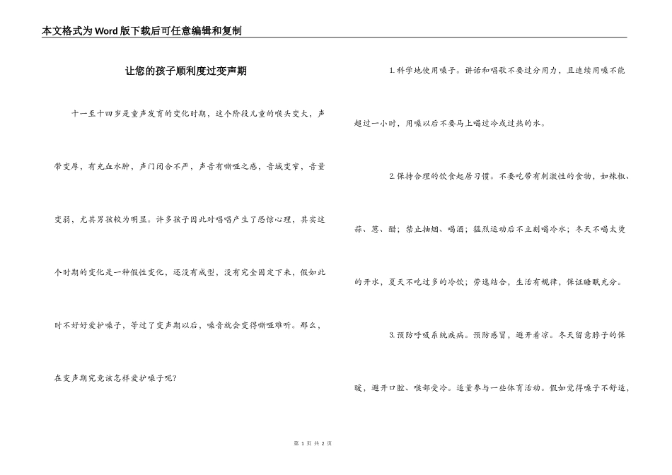 让您的孩子顺利度过变声期_第1页