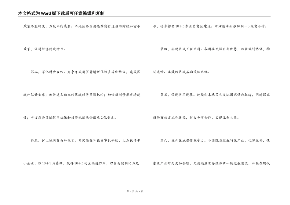 温家宝总理在东盟会议上的讲话_第2页