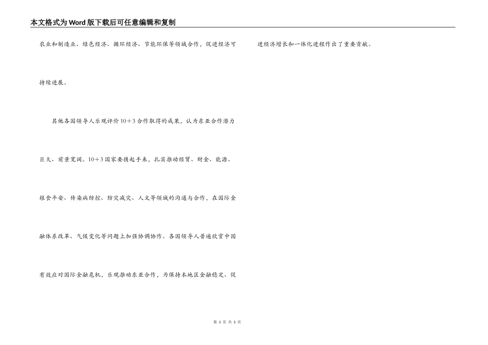 温家宝总理在东盟会议上的讲话_第3页