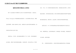 温家宝总理在东盟会议上的讲话
