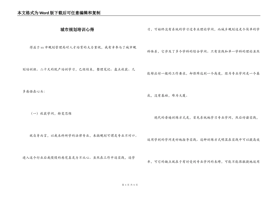 城市规划培训心得_第1页