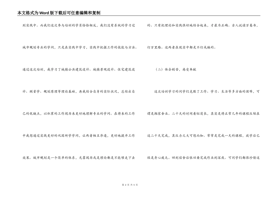 城市规划培训心得_第2页