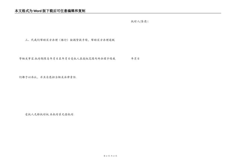 房产公证委托书范本_第2页
