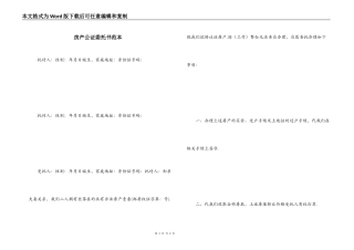 房产公证委托书范本