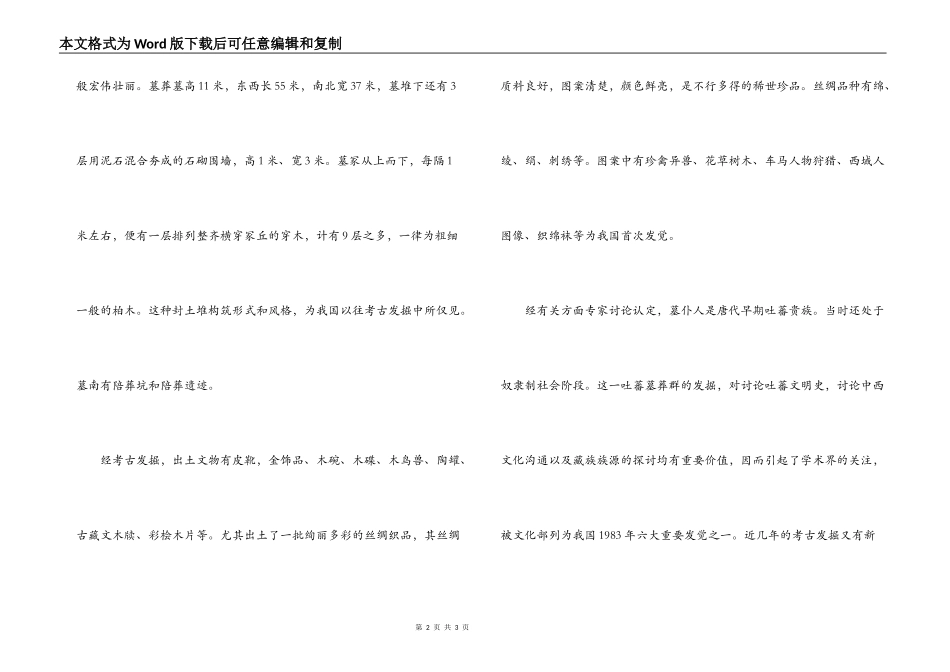 吐蕃墓葬群导游词_第2页