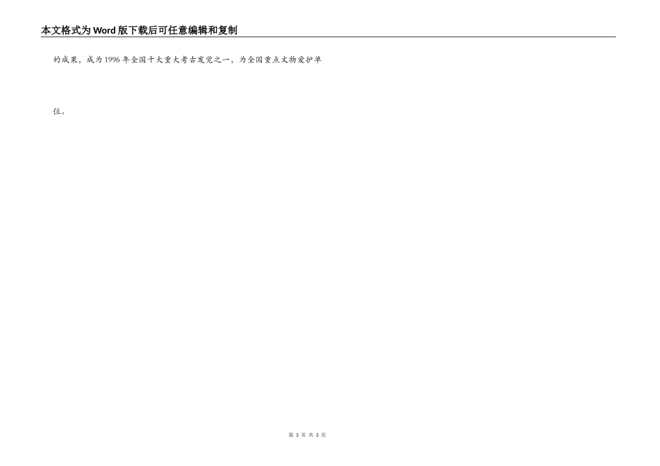 吐蕃墓葬群导游词_第3页