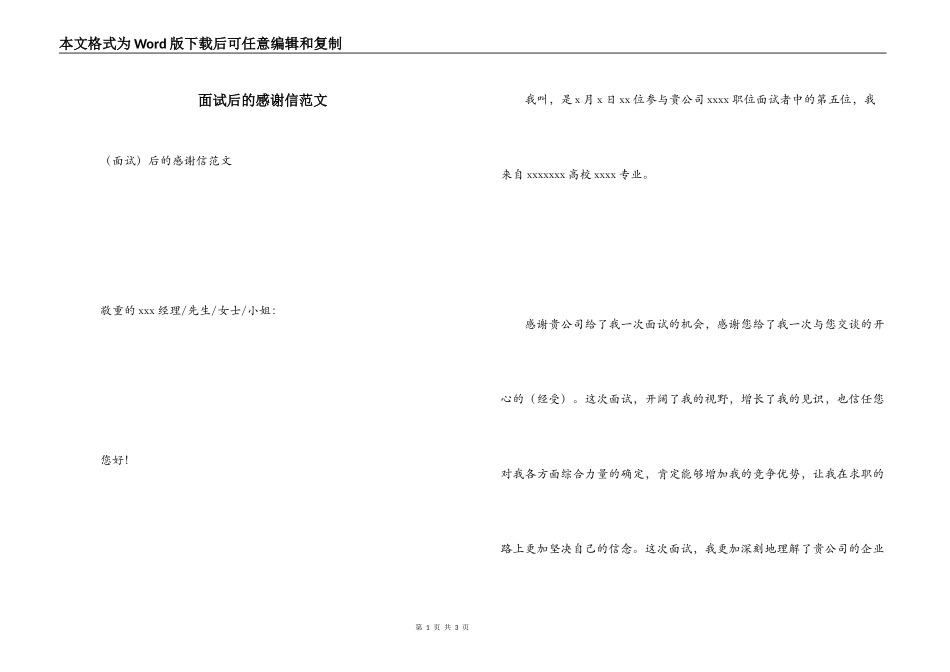 面试后的感谢信范文_第1页