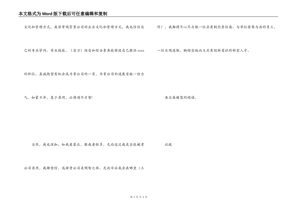 面试后的感谢信范文_第2页