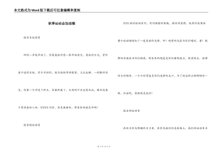 秋季运动会加油稿