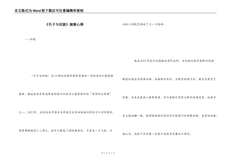 《引子与回旋》演奏心得_第1页