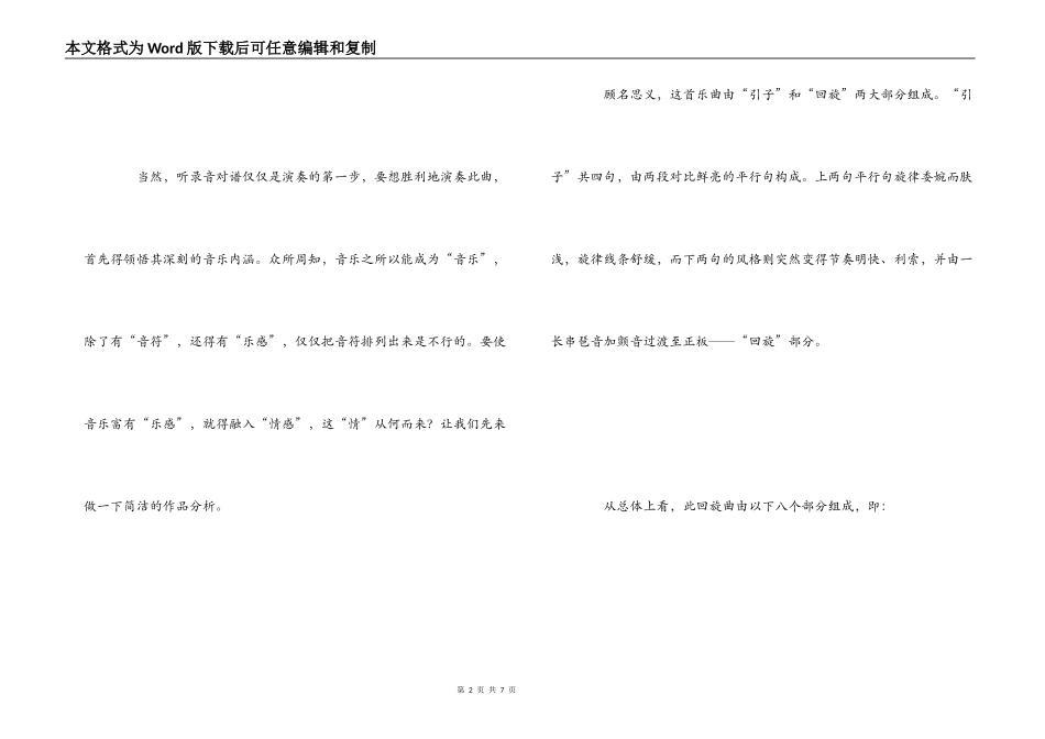 《引子与回旋》演奏心得_第2页