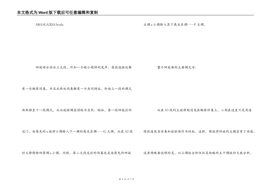 《引子与回旋》演奏心得_第3页