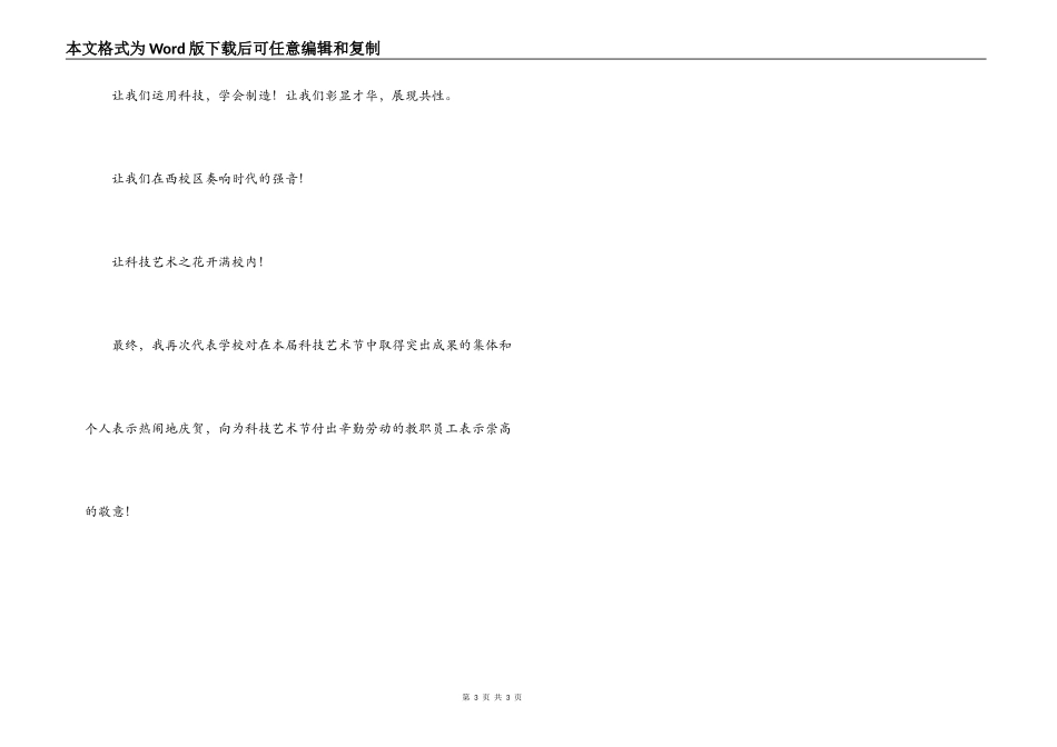学校科技艺术节闭幕词_第3页