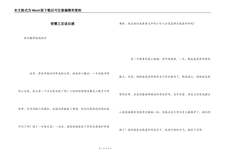 智慧之花读后感_第1页