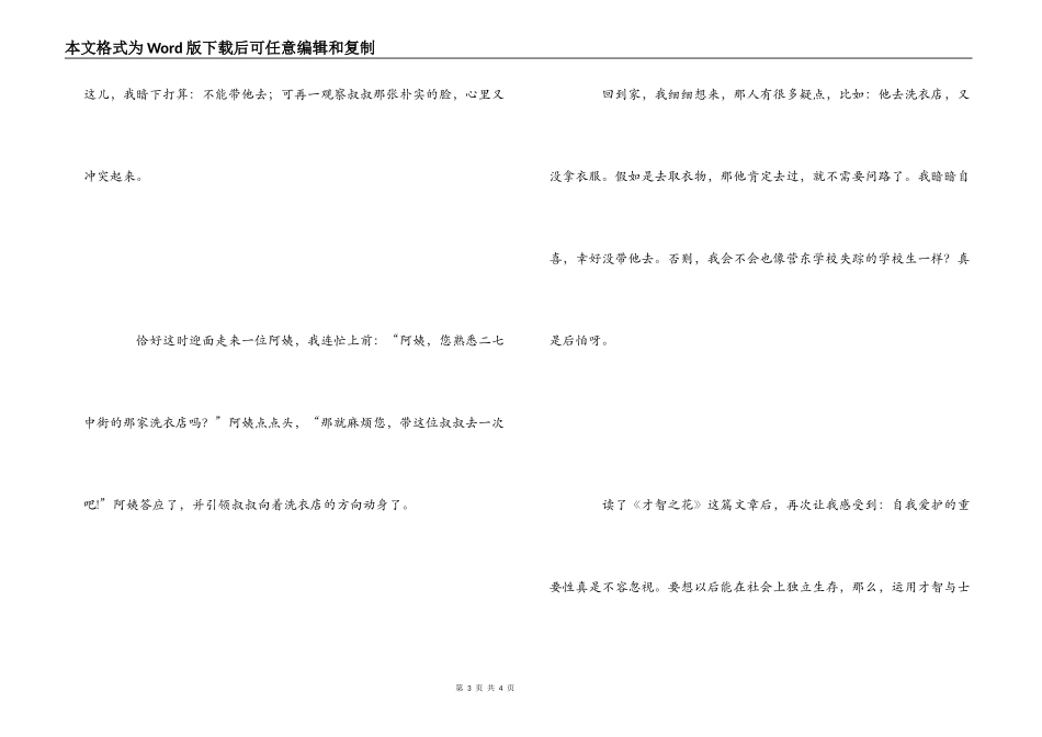 智慧之花读后感_第3页