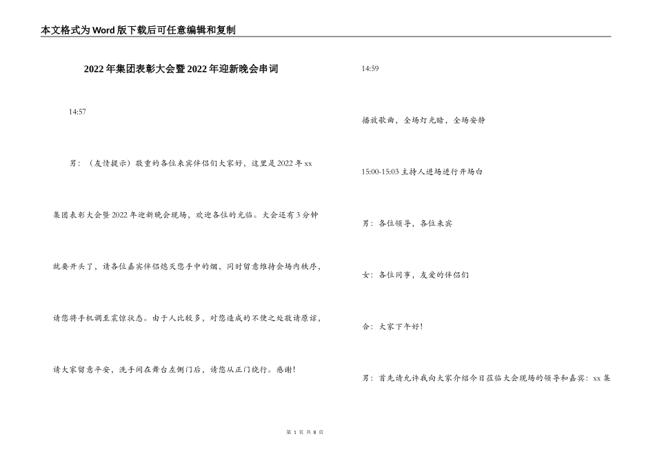 2022年集团表彰大会暨2022年迎新晚会串词_第1页