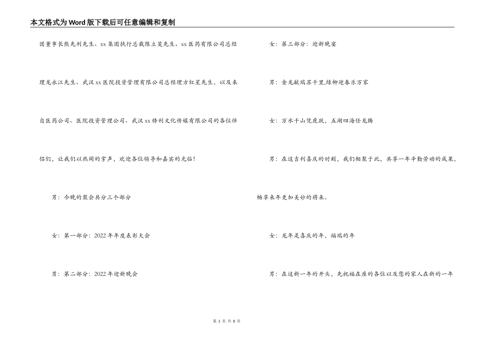 2022年集团表彰大会暨2022年迎新晚会串词_第2页