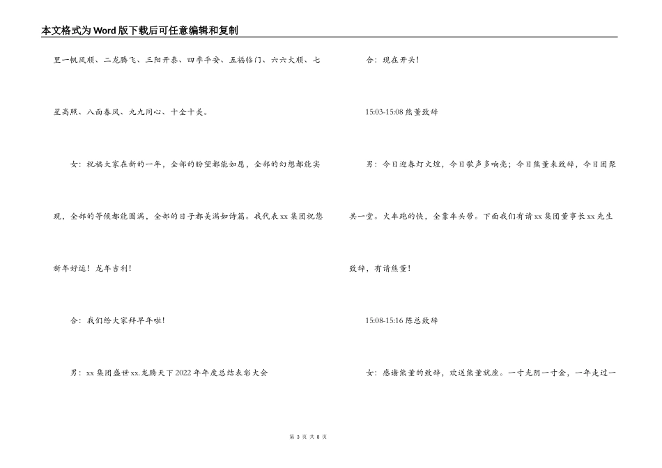 2022年集团表彰大会暨2022年迎新晚会串词_第3页
