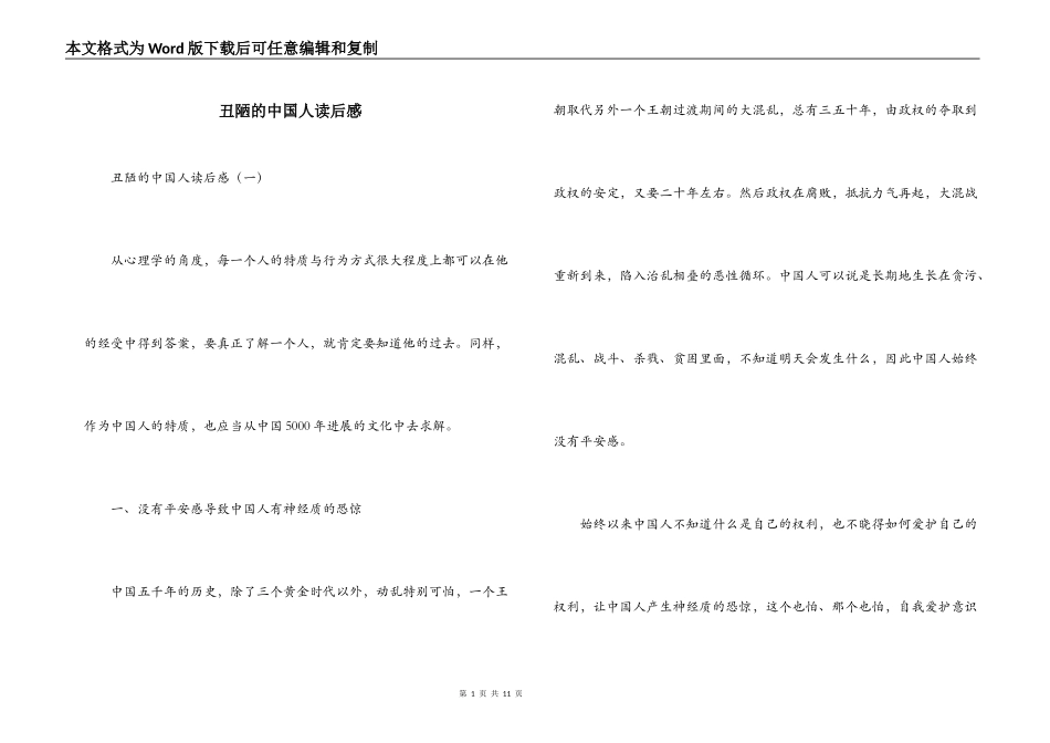 丑陋的中国人读后感_第1页