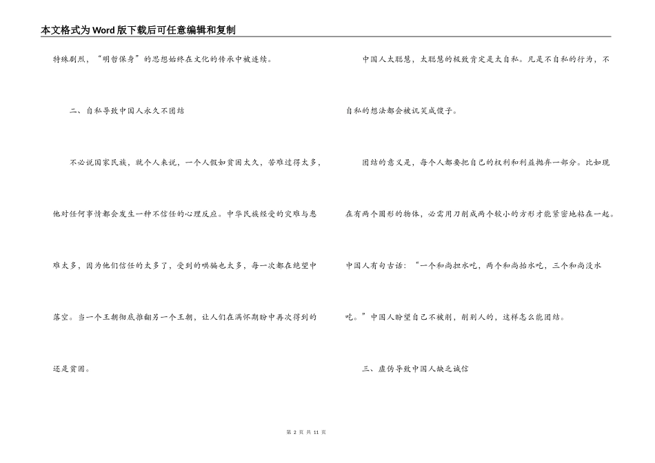 丑陋的中国人读后感_第2页
