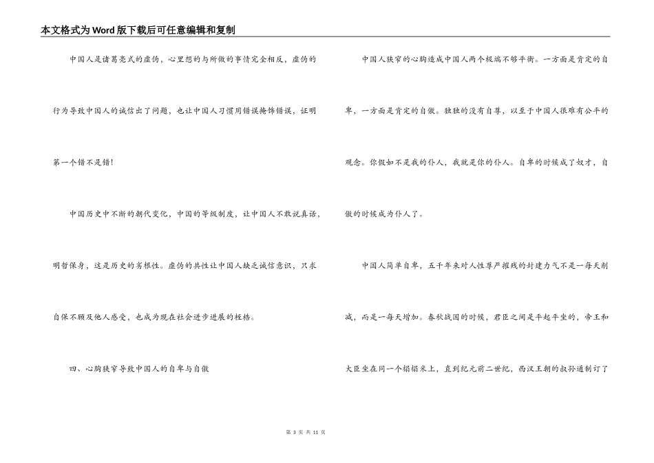 丑陋的中国人读后感_第3页