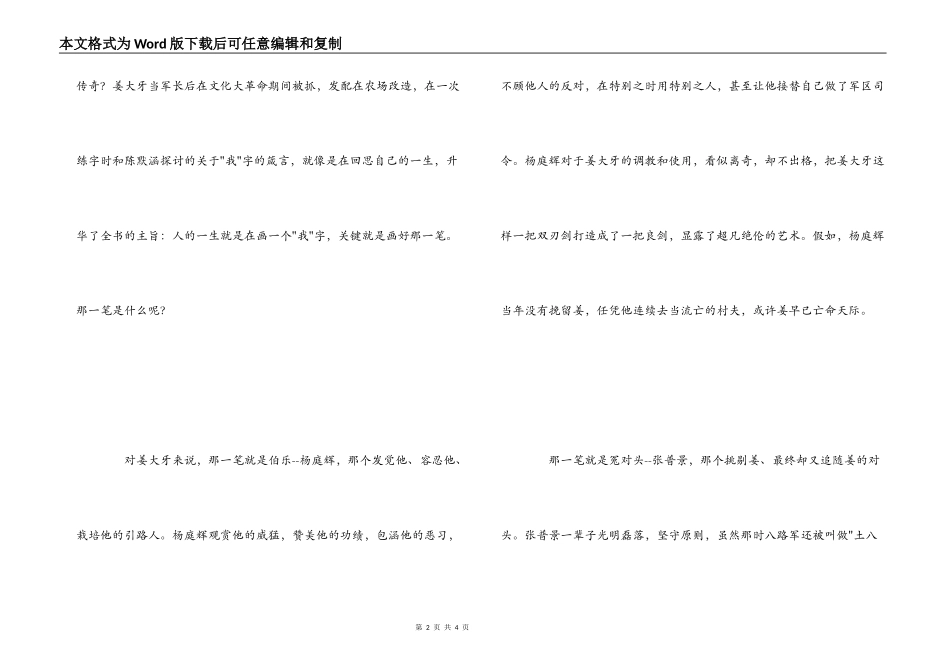 《历史的天空》读后感一笔一笔画出&amp;quot;我&amp;quot;_第2页