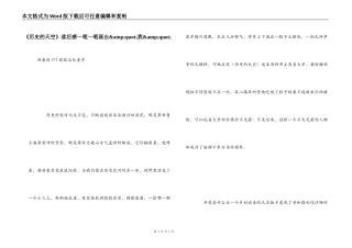 《历史的天空》读后感一笔一笔画出&amp;quot;我&amp;quot;