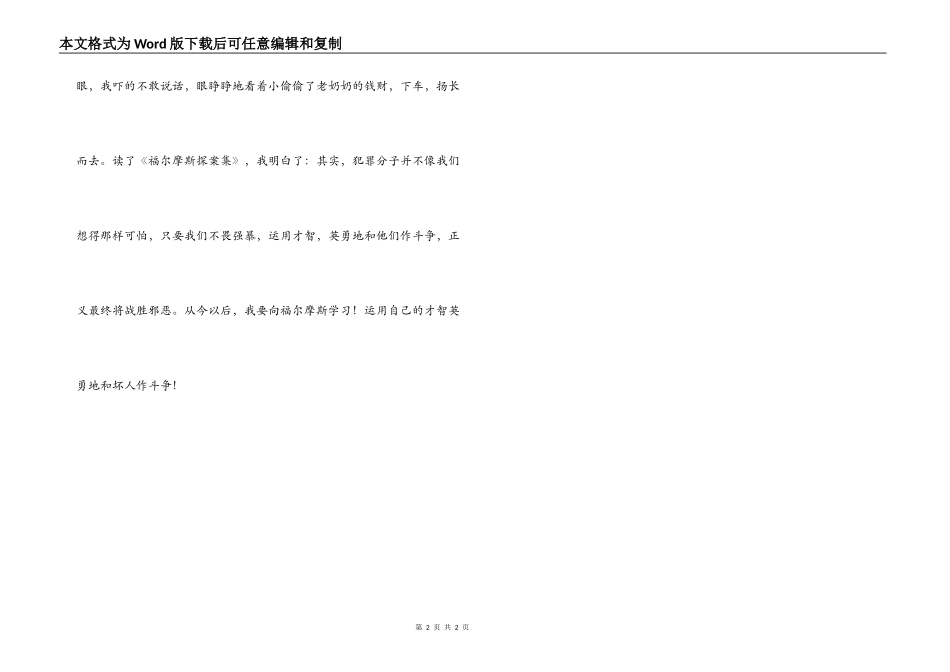 读《福尔摩斯探案集》有感_第2页