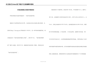 市依法制校示范校申报报告