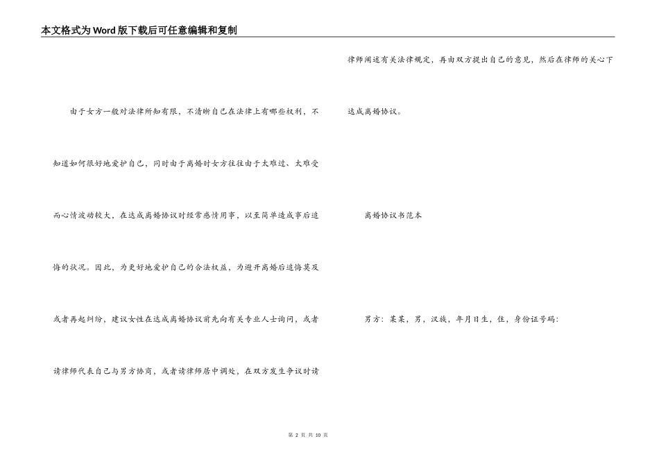 怎样写离婚协议书_第2页