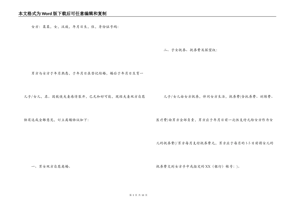 怎样写离婚协议书_第3页