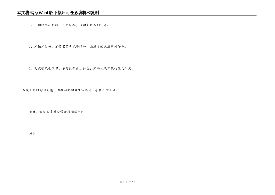 学校军训开幕式发言_第2页