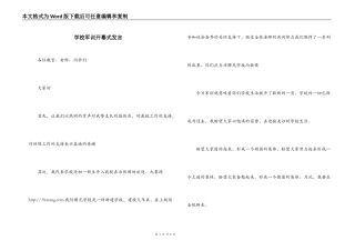 学校军训开幕式发言