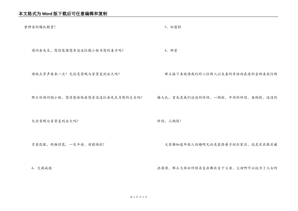 婚礼司仪演讲稿_第3页