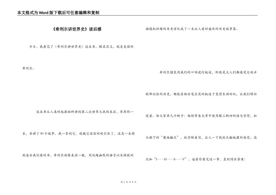 《希利尔讲世界史》读后感_第1页