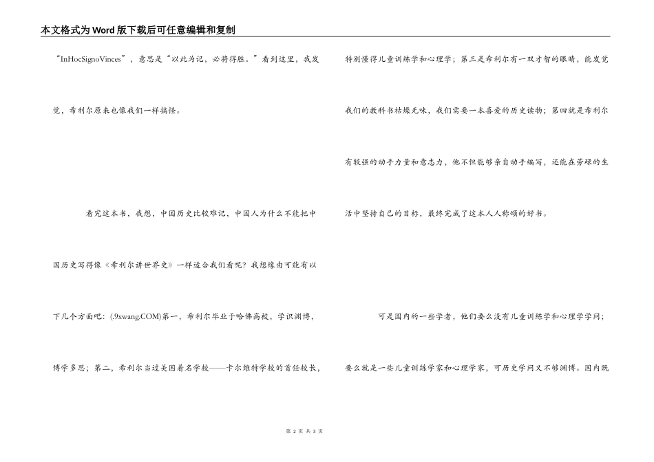 《希利尔讲世界史》读后感_第2页
