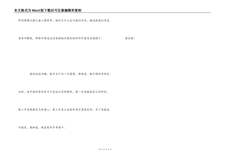 《希利尔讲世界史》读后感_第3页