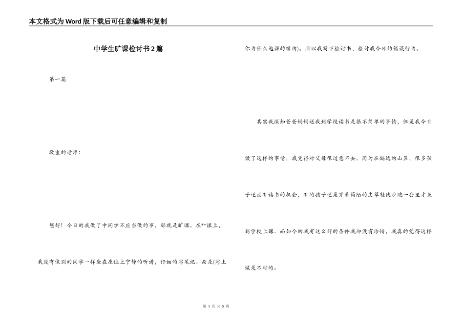 中学生旷课检讨书2篇_第1页