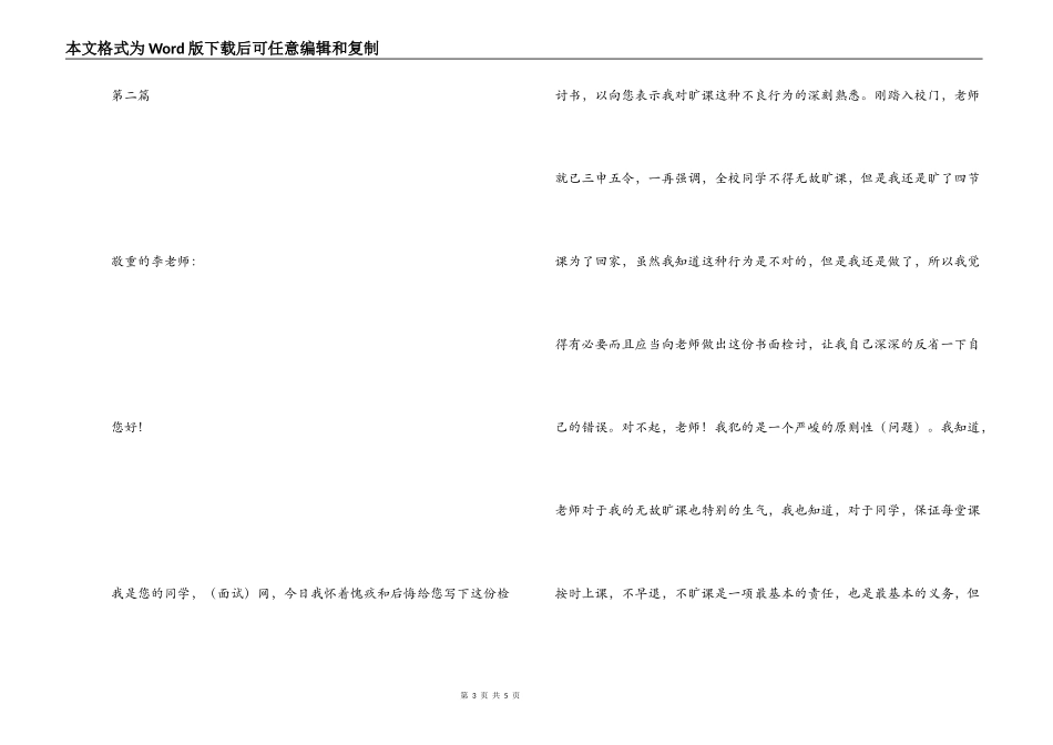 中学生旷课检讨书2篇_第3页